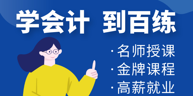 东丽区正规的会计实操班,会计实操班