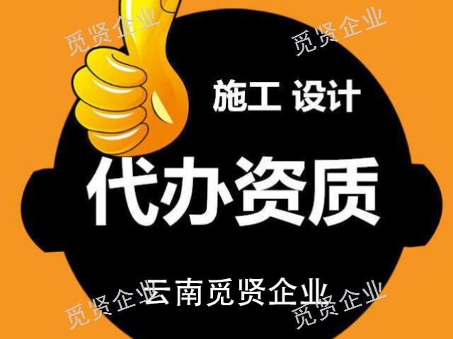 云南建筑装修装饰工程资质转让电话,转让