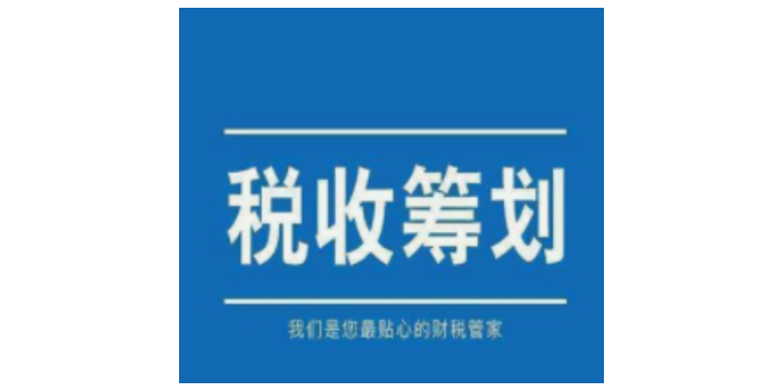 温州公司税务筹划商家,税务筹划