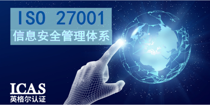 无锡IT业ISO27001费用,ISO27001