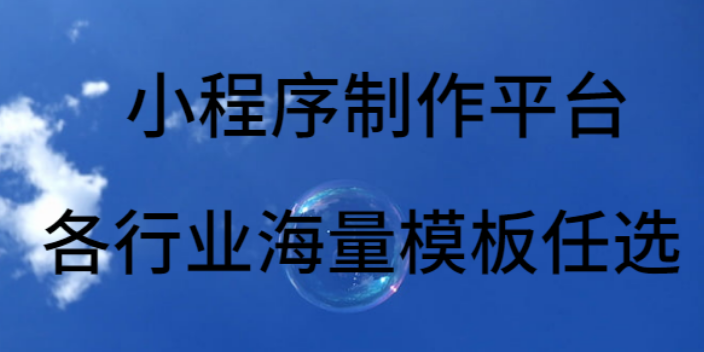 河源百货商城分销小程序用户评价排名靠前,小程序