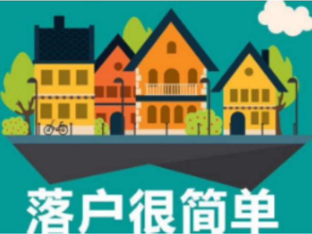宝山居转户办理流程,上海居转户