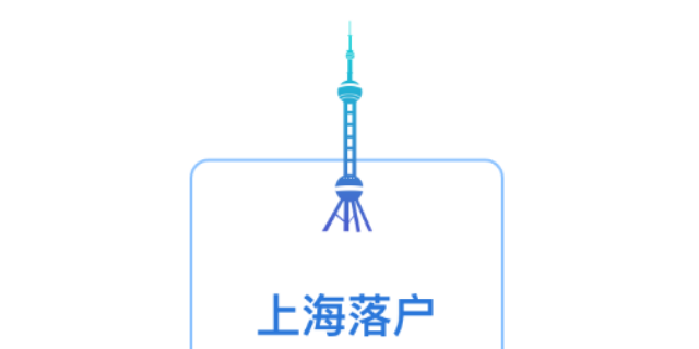 宝山居转户办理流程,上海居转户