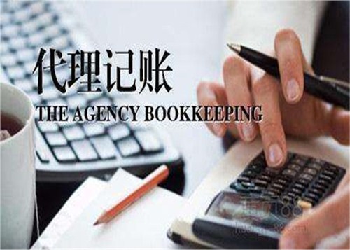 巍山公司代理记账公司,代理记账