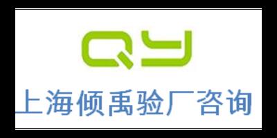 BSCI验厂反恐验厂Lowes劳氏验厂多少钱多少费用 推荐咨询 上海倾禹企业管理咨询供应