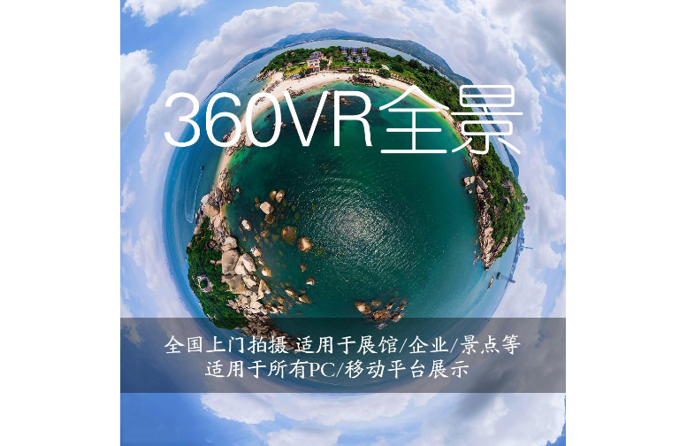 内蒙古360全景实景展示,360全景