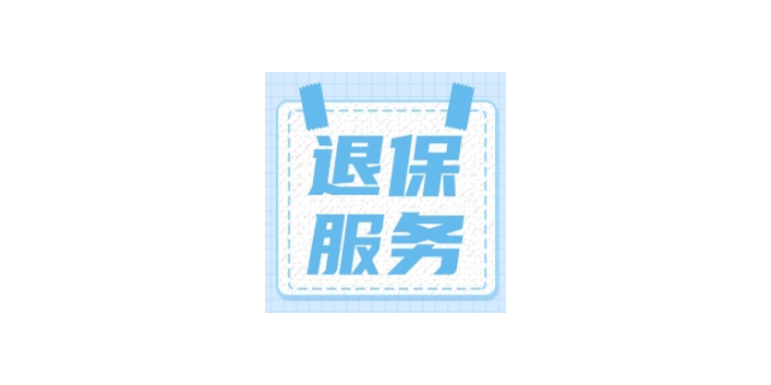 宁波人寿保险退保咨询合作商,保险退保咨询