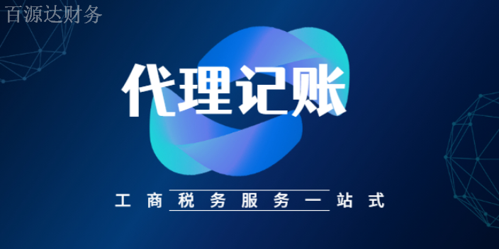 安宁小规模代理记账业务,代理记账