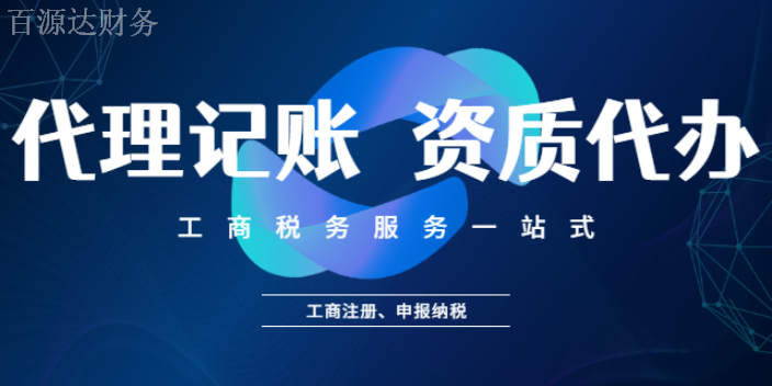 安宁小规模代理记账业务,代理记账