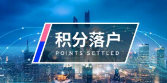 嘉定居转户条件,上海居转户