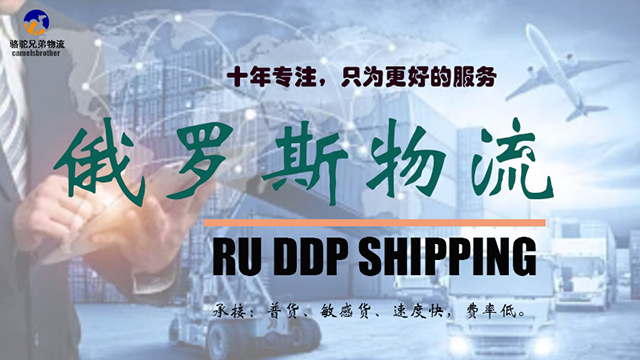 福州专线渠道俄罗斯专线客户至上,俄罗斯专线