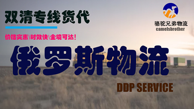 福州专线渠道俄罗斯专线客户至上,俄罗斯专线