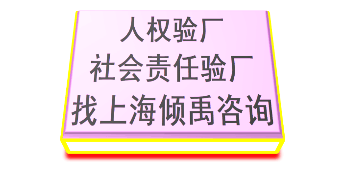 湖北Higg FEM认证验厂怎么申请办理,验厂