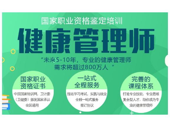 学习健康管理师要求,健康管理师