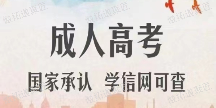 保山大专学历提升方式,学历提升