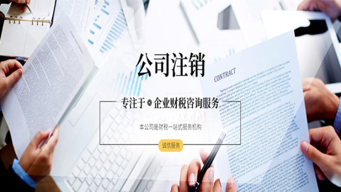 上海代理公司注销,公司注销