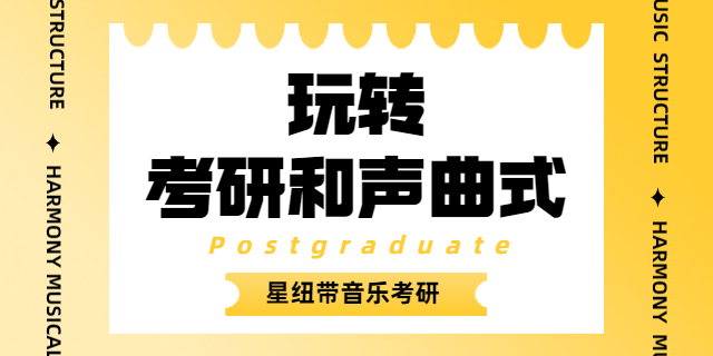 音乐学院研究生教学,音乐学