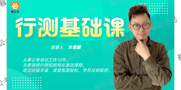 东丽区培训效果好的公务员课程设置,公务员