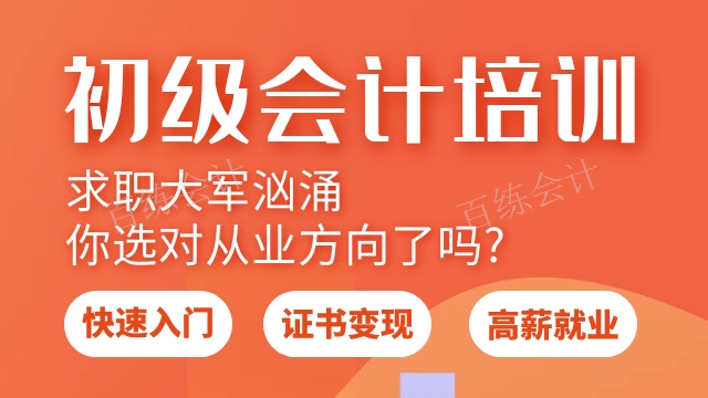 红桥区新手中级会计就选百练,中级会计