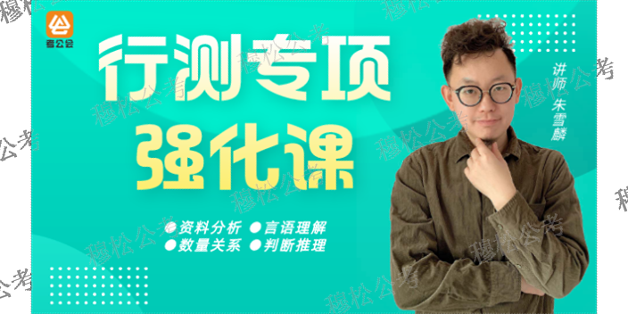 东丽区培训效果好的公务员课程设置,公务员