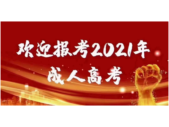 广州高升本提升学历咨询费用,学历提升
