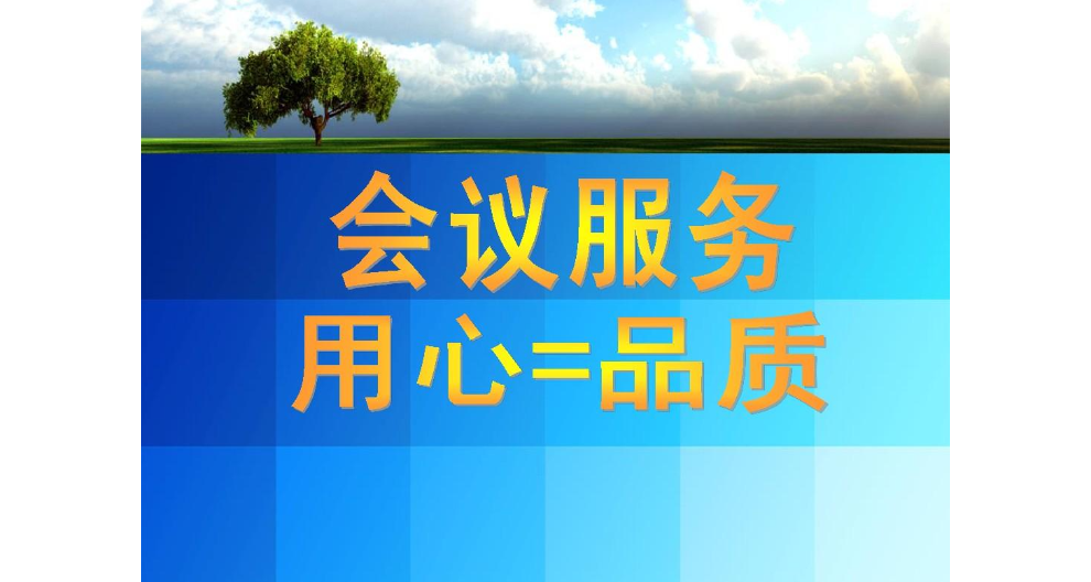 扬州智能化会务服务经验丰富,会务服务