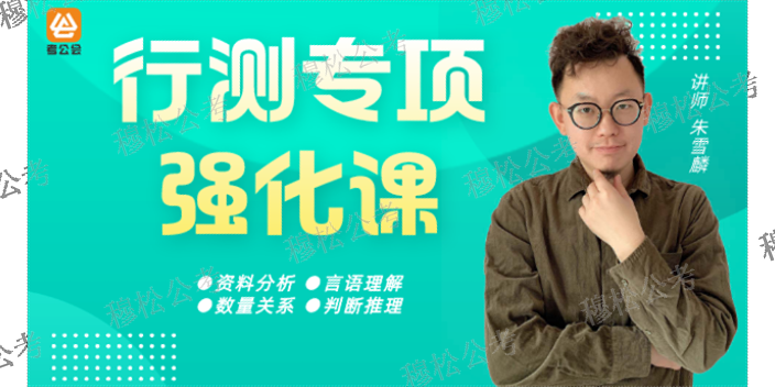 河西区讲得好的选调生行测老师,选调生