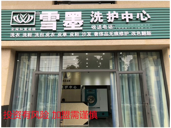 成都要加盟洗衣店得投资多少,干洗加盟