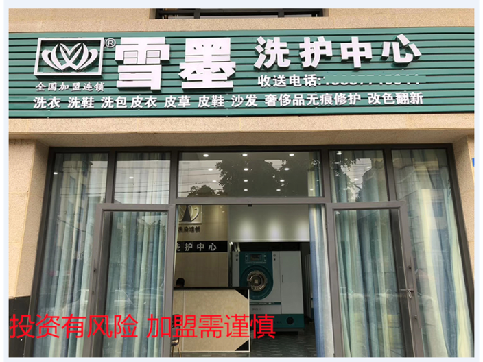 成都要加盟洗衣店得投资多少,干洗加盟