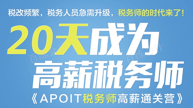 和平区新手初级会计到百练,初级会计