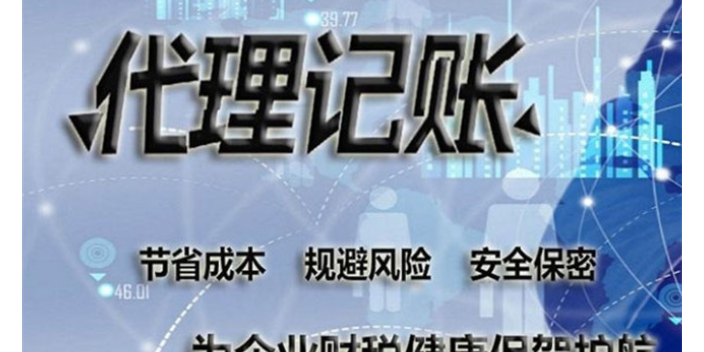 郑州代理记账哪个好,代理记账