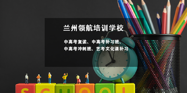 城关区高中理科补习班,补习
