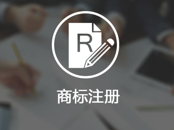 嵊州商标注册服务平台,商标注册