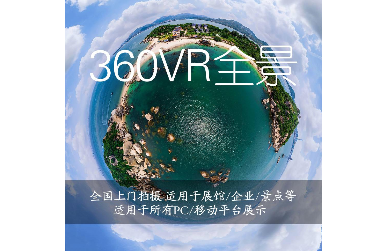 合肥720全景效果图,720全景