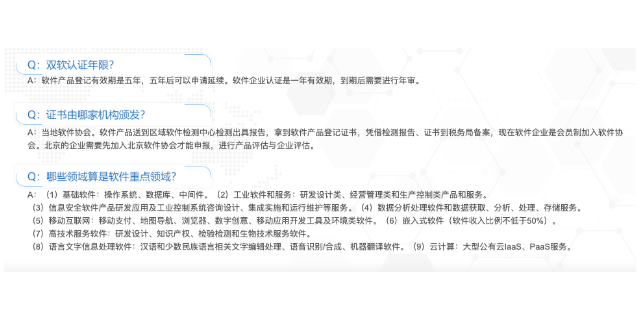虹口双软企业介绍,双软企业