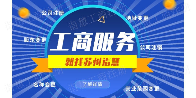 常熟参考工商注册,工商注册