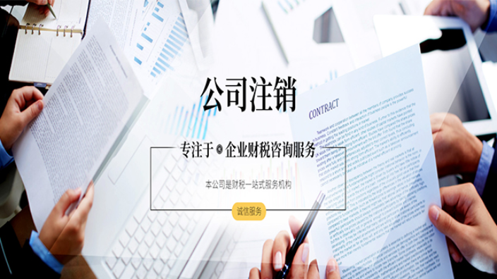 虹口区有限公司注销,公司注销