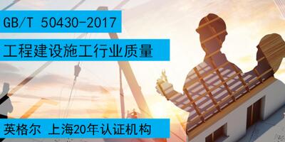 常州建筑行业50430 上海英格尔认证供应