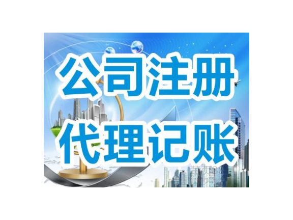 南昌正规代理记账机构,代理记账