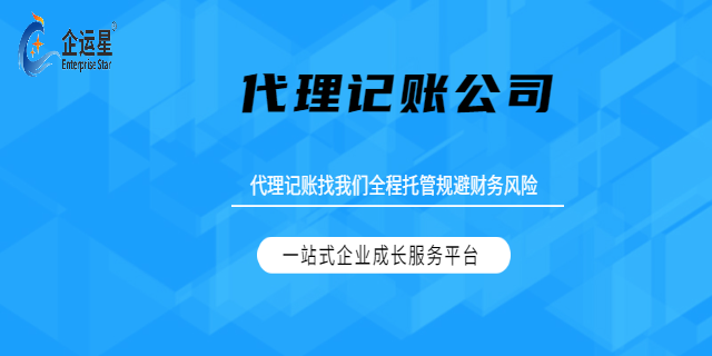 江北可靠代账,代账