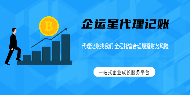 江北可靠代账,代账