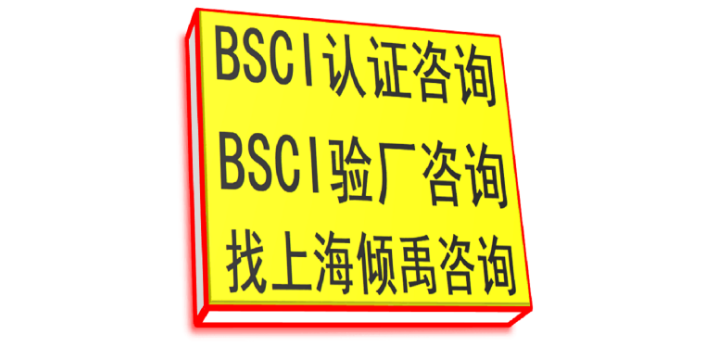 Chicos验厂LIDL验厂BSCI认证热线电话/服务电话,BSCI认证