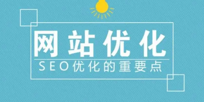 铁岭信息化网站优化联系方式,网站优化