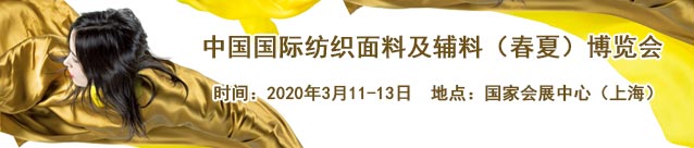 江苏2020春季上海纺织展要多少钱,2020春季上海纺织展
