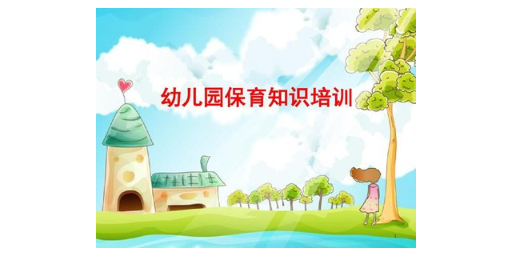 云南初级保育员培训学校在哪里,保育员
