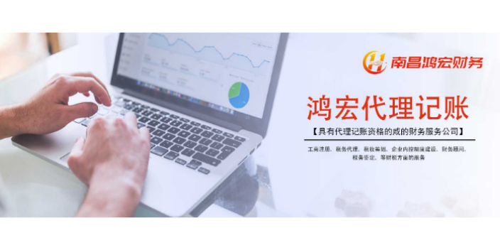 东湖区外包税务代理记账办事处,代理记账