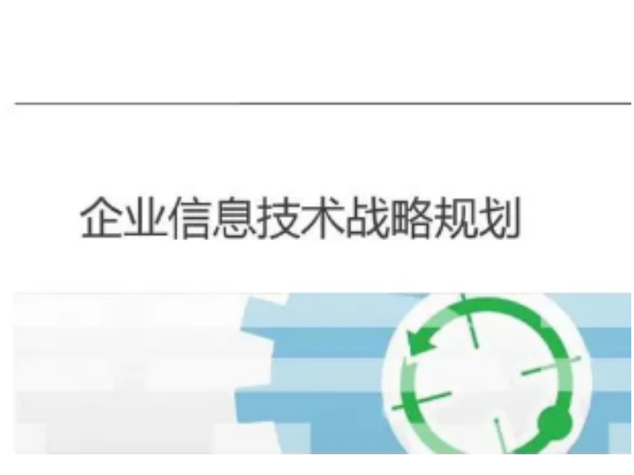 南通全过程信息技术咨询方案,信息技术咨询