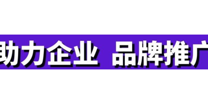 宿迁立体化品牌推广诚信经营,品牌推广