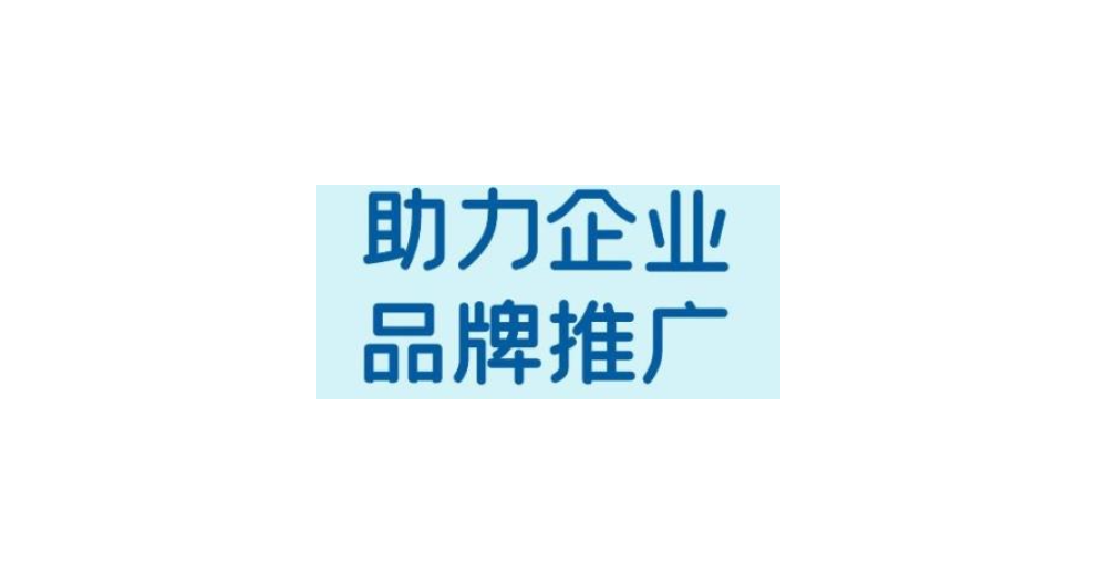 宿迁立体化品牌推广诚信经营,品牌推广