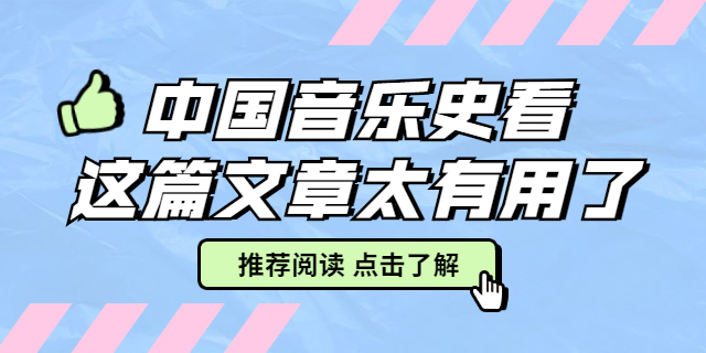 音乐学院研究生教学,音乐学